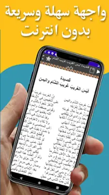 قصيدة ليس الغريب غريب الشام android App screenshot 1