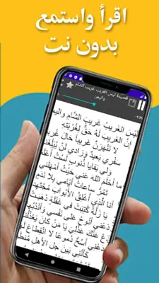 قصيدة ليس الغريب غريب الشام android App screenshot 2